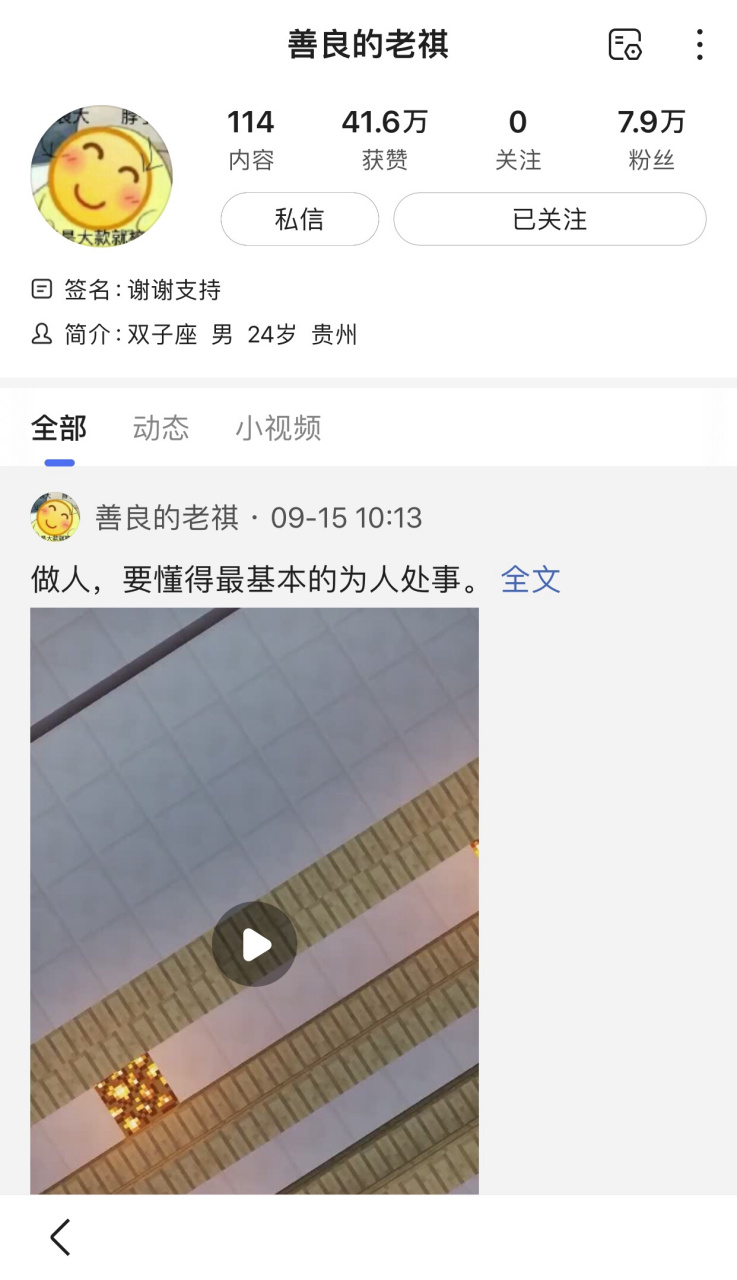 老祺# @善良的老祺 @老祺mc