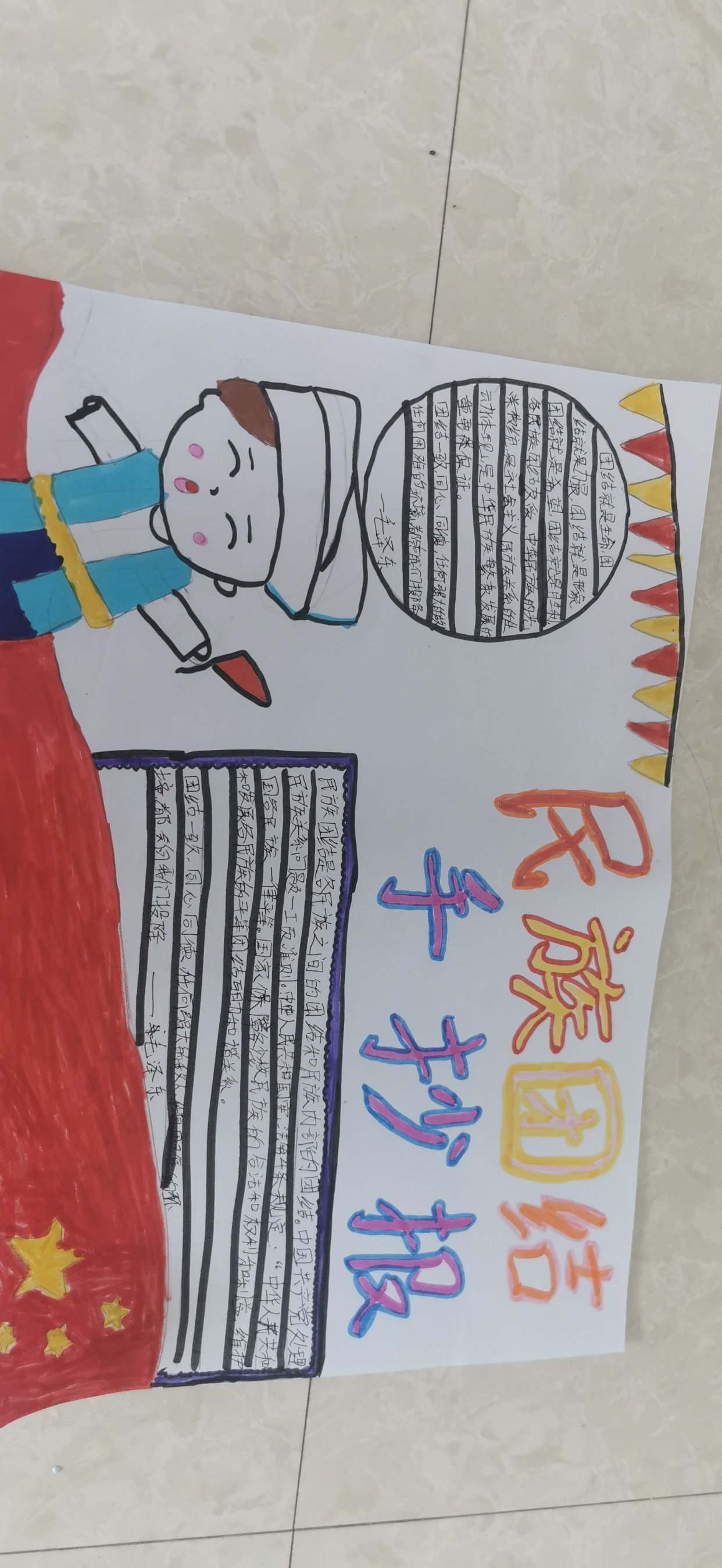 民族团结手抄报a3纸