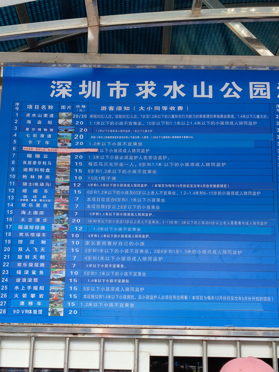 深圳求水山公园,游乐园游乐项目价格表