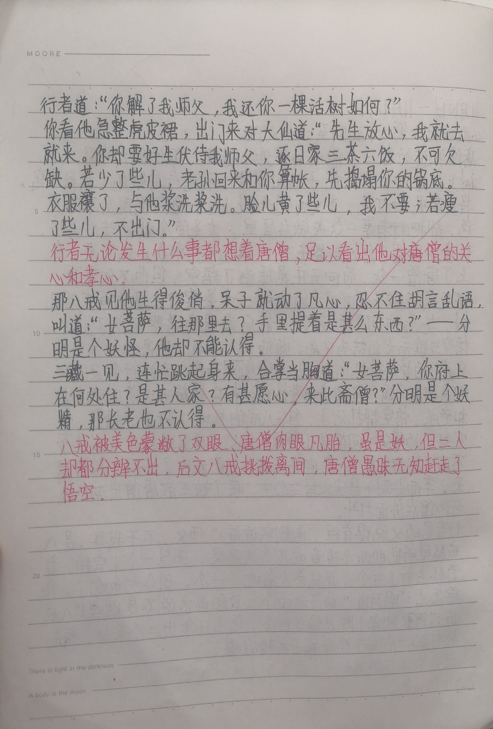 西游记读书笔记配插图图片