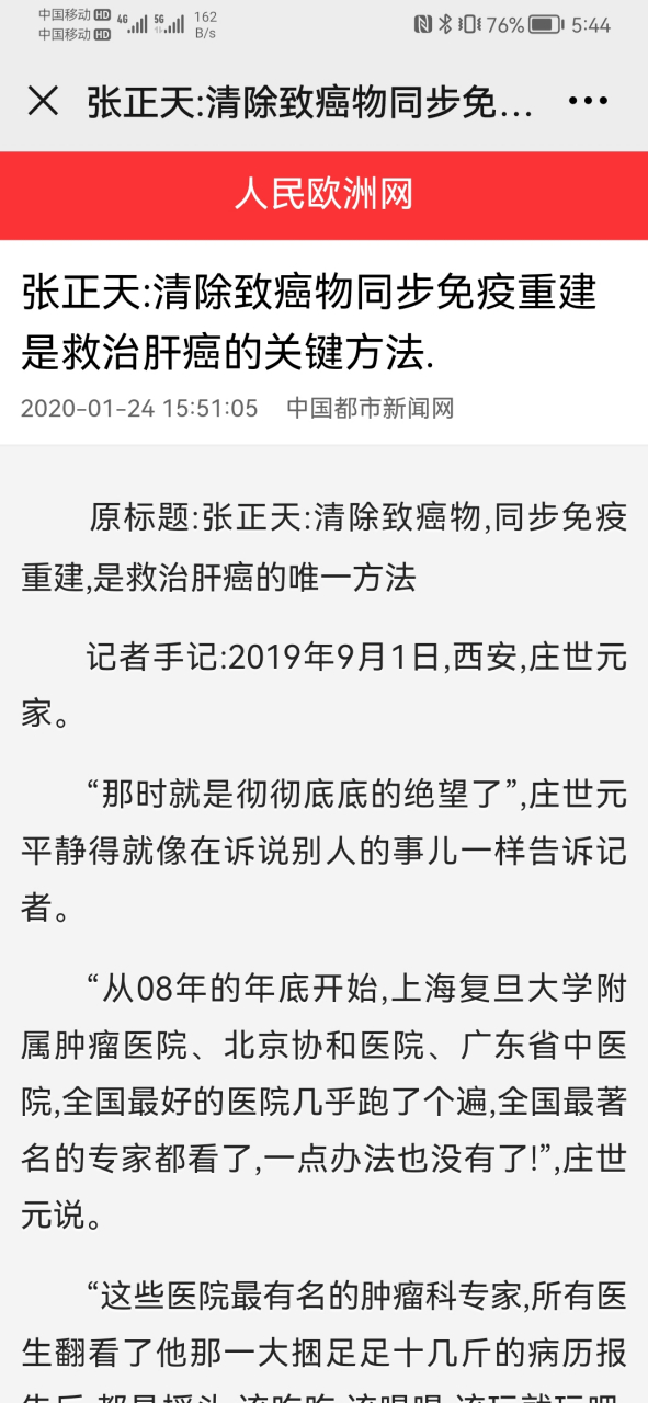 人民网|张正天:清除致癌物同步免疫重建 张正天:清除致癌物同步免疫