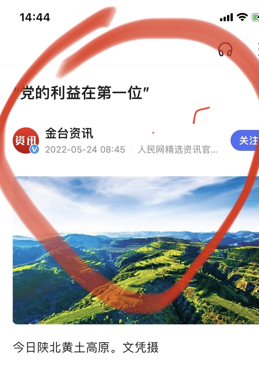今天看了一篇文章,标题是《党的利益在第一位》,文章不支持评论,呵呵.