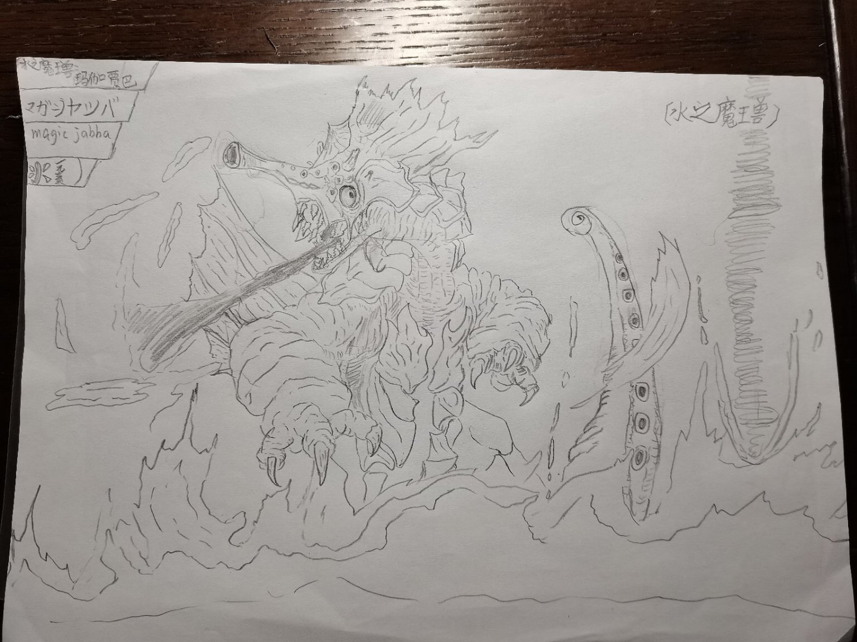 这是我画的三只魔王兽你们喜欢哪只呢?(中,日,英三种语言都给你们了!