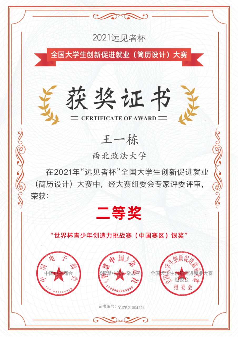 青春榜样‖西北政法大学王一栋 个人信息:  姓名:王一栋 性别:男 年龄