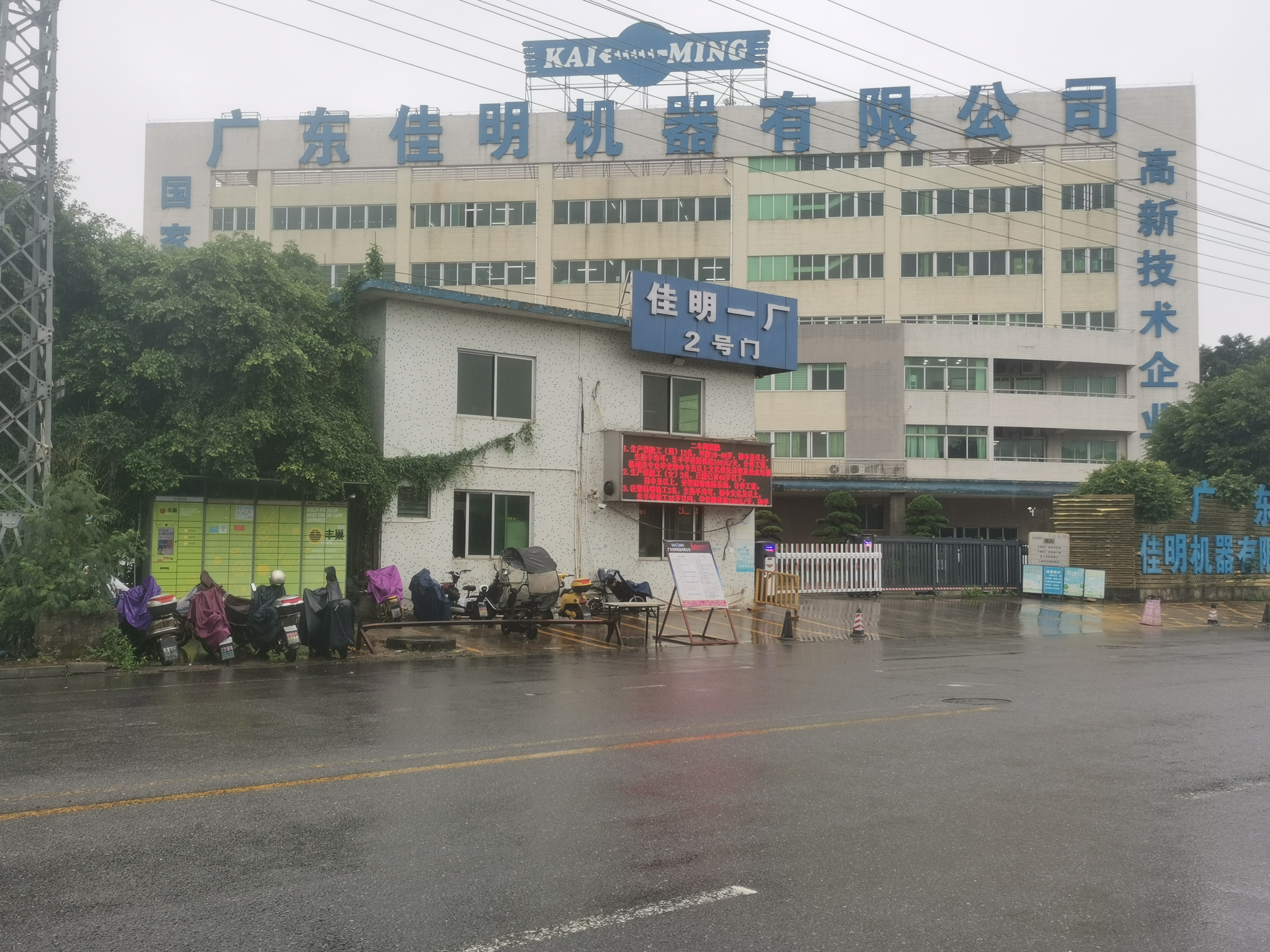 佛山市中联出彩投资有限公司等,佳明注塑机与挖掘机响誉国内外!