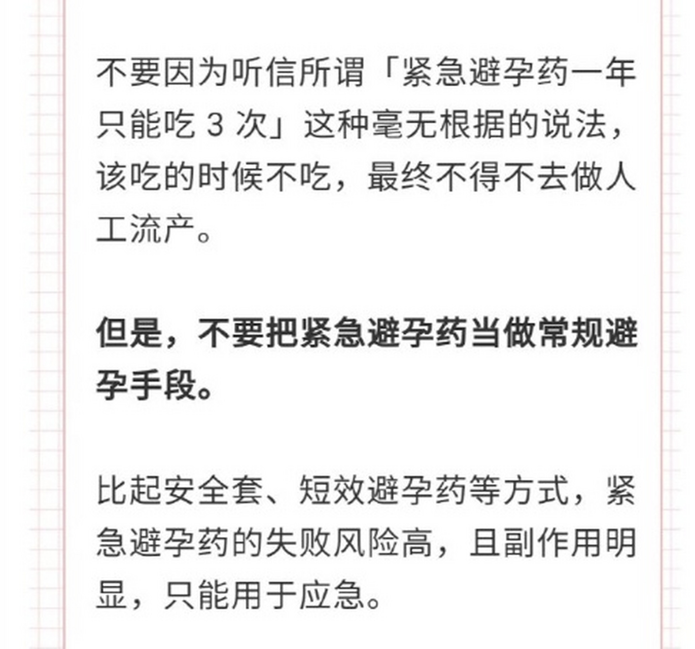 {武汉妇科医院}紧急避孕药,一年只能吃 3 次?