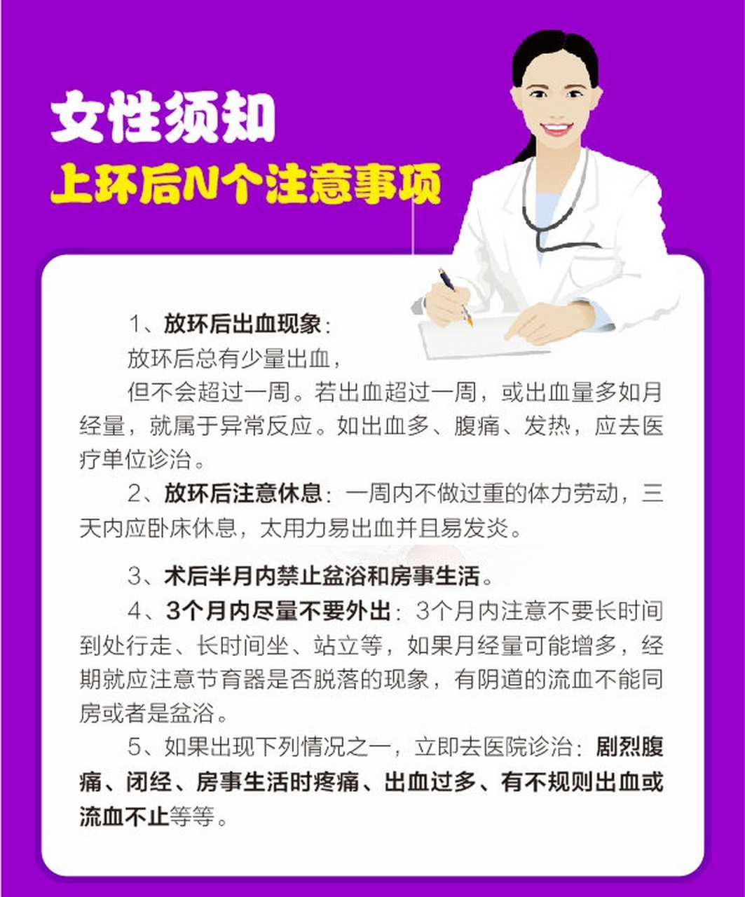 那么,女人上环后注意事项有哪些呢?一起来看看吧!