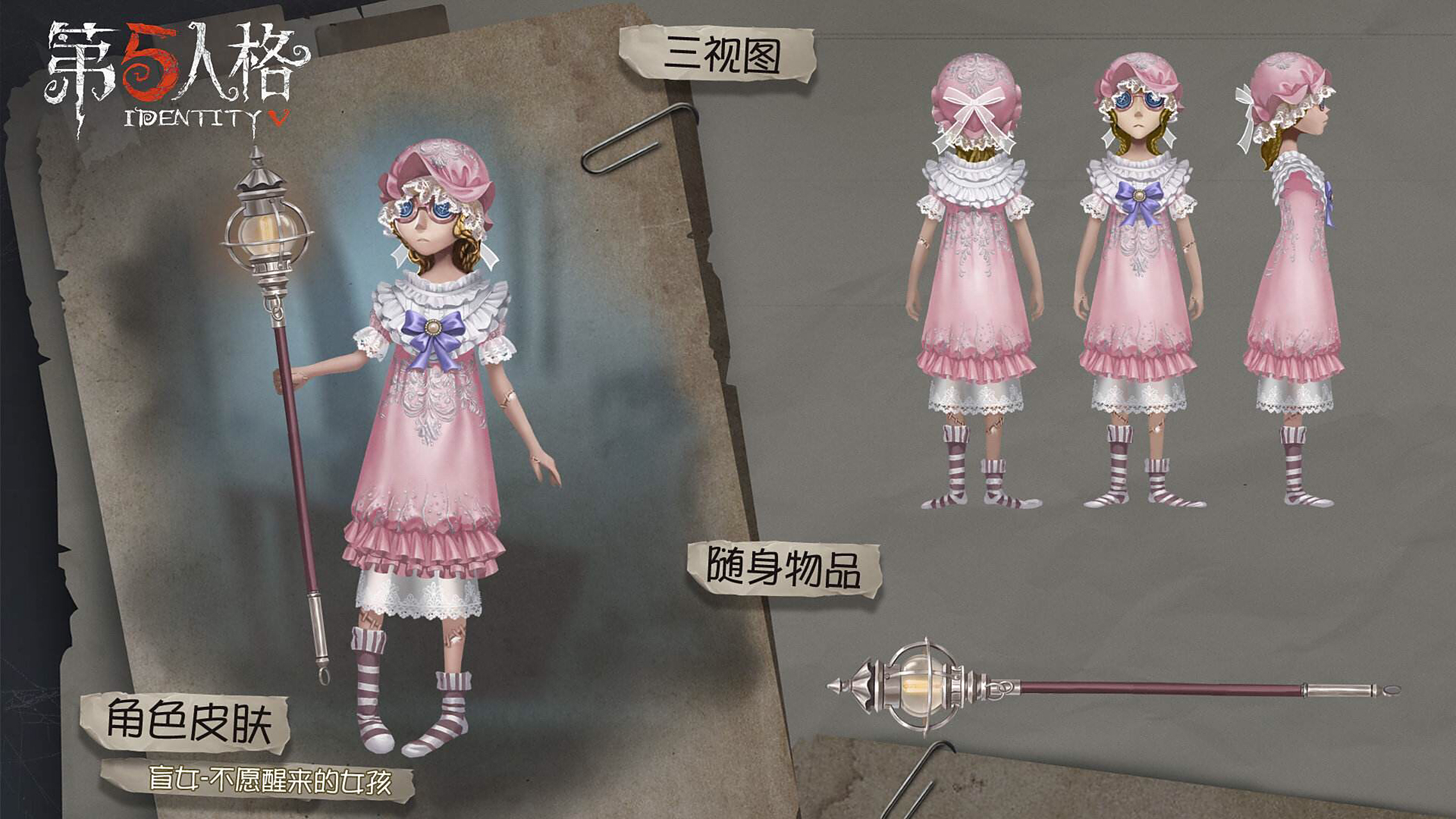 盲女-不愿醒来的女孩三视图 超少女心!