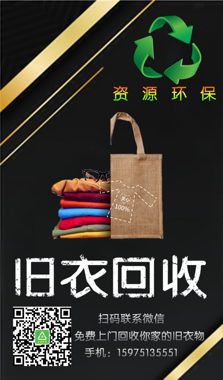 揭阳!旧衣服回收公司回收价格表“快捷变现” 揭阳!旧衣服回收公司回收价格表“快捷变现”