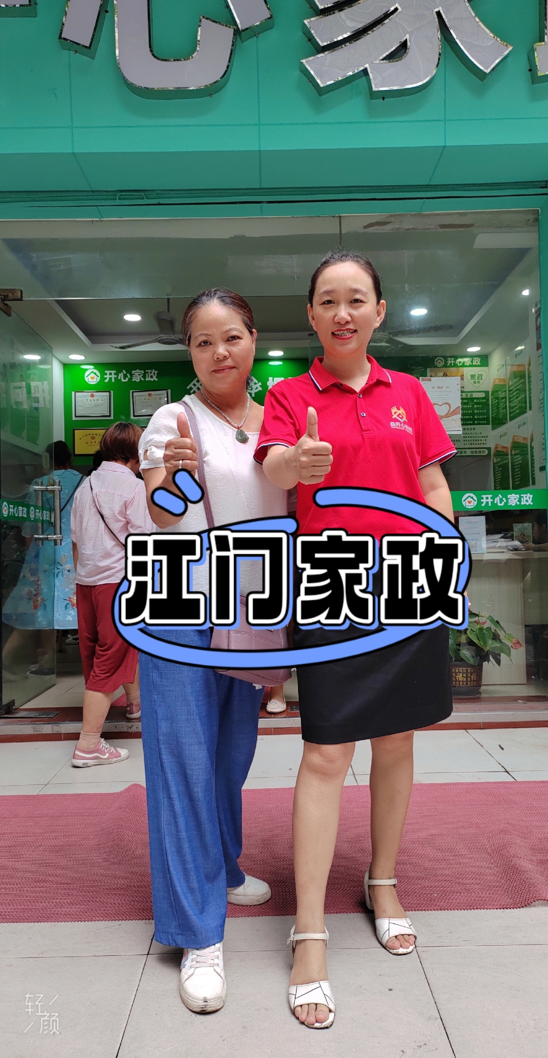 生意这个东西,一靠情分,二靠缘分,在家政行业深耕11