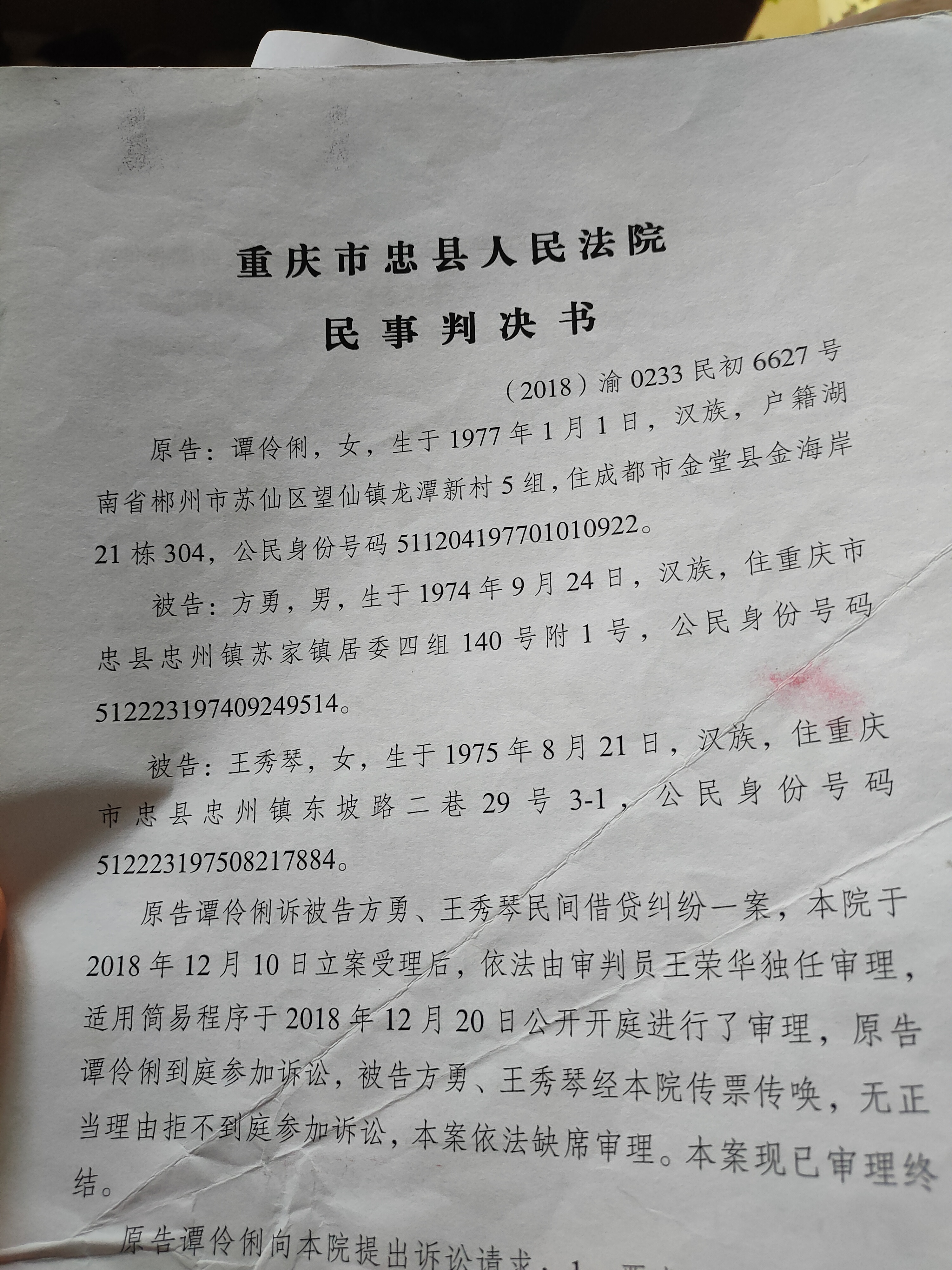 我要投诉举报重庆市忠县人民法院强制执行不作为,故意