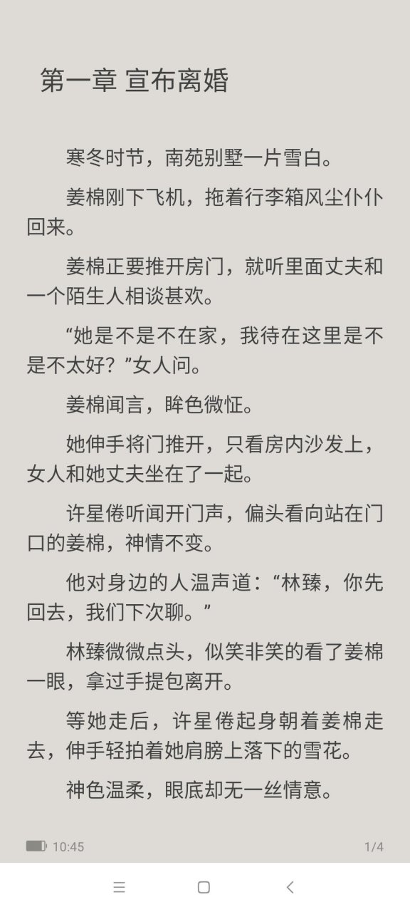 抖音最新火爆虐恋小说《  42212136  》姜棉许星倦