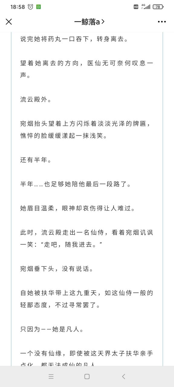 三生三世仙侠虐恋强推小说《675322》宛烟扶华小说主角《宛烟扶华小说