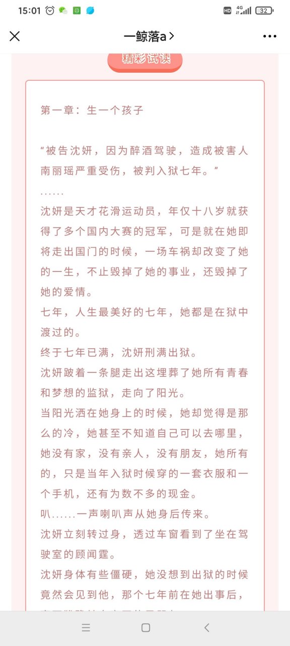 抖音推监狱梗现言小说《943125》顾闻霆沈妍小说全文完结 主角名小说