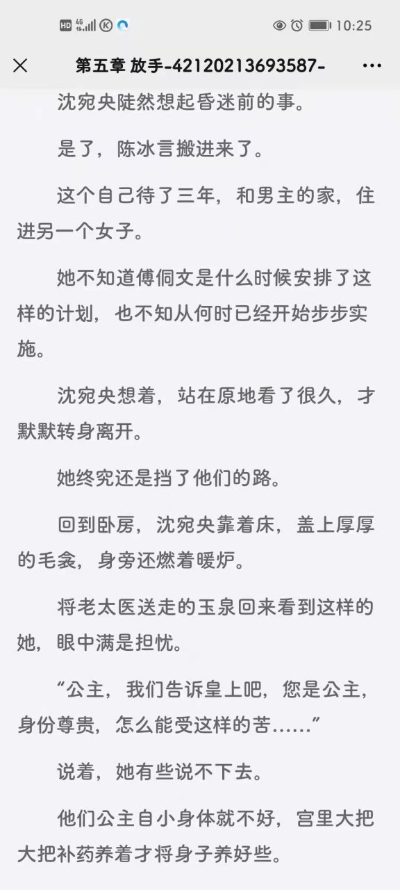 抖音推荐小说主角名《沈宛央傅侗文》《小说沈宛央傅侗文抖音小说》