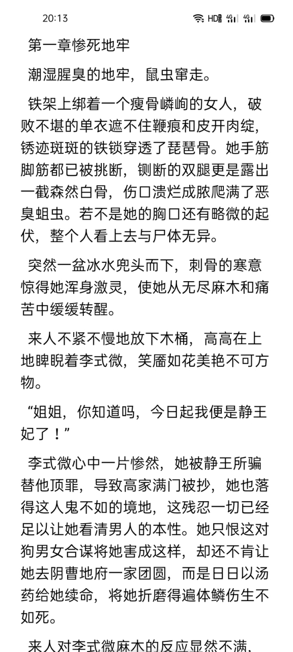 《医妃她又在兴风作浪》楚沉渊 李式微小说全文阅读