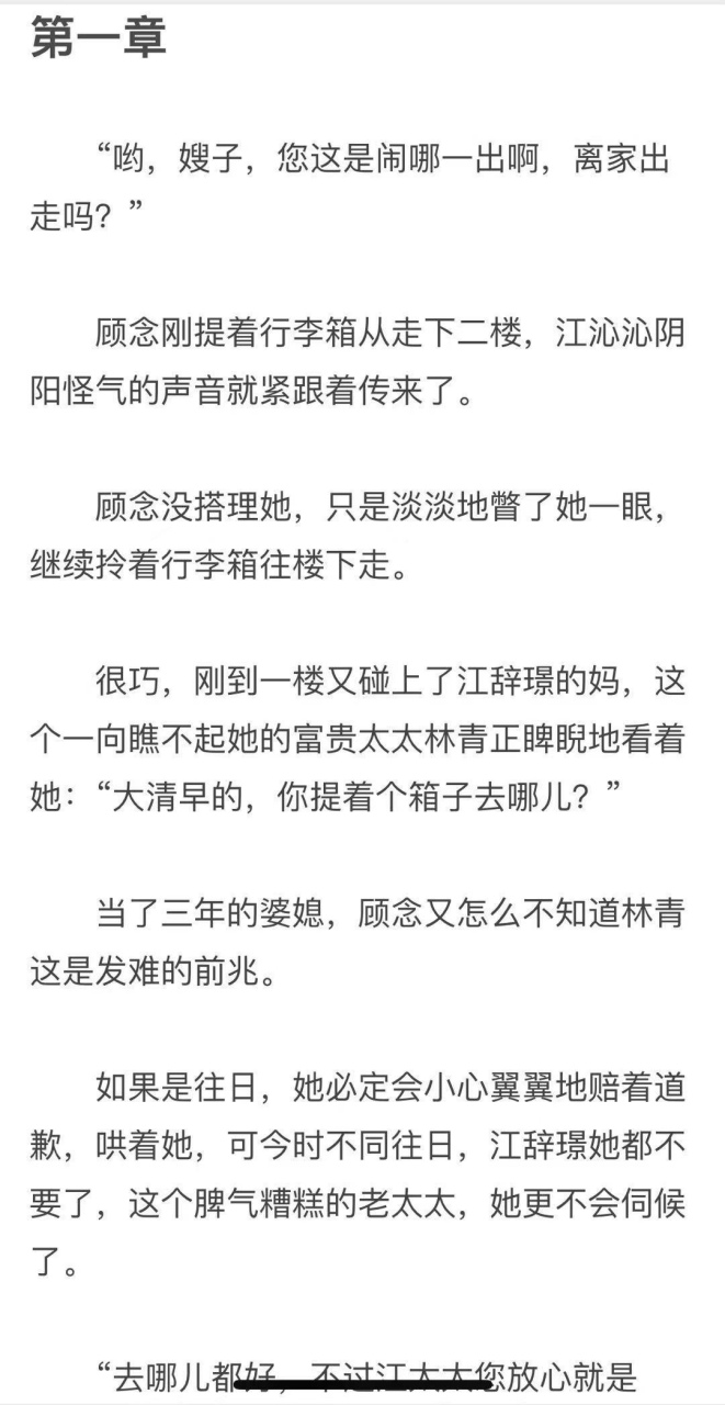 抖音热推《顾念江辞璟离婚》顾念江辞璟长篇小说全文在线阅读 抖音热