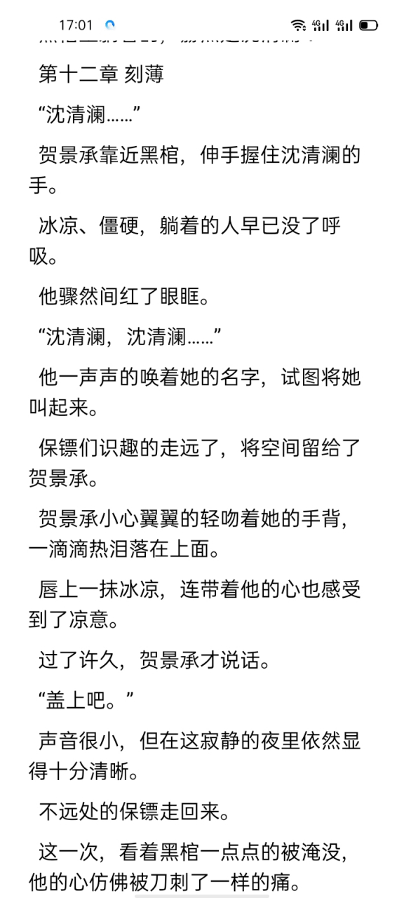 《沈清澜贺景承抖音》沈清澜贺景承小说完结全文阅读 《沈清澜贺景承