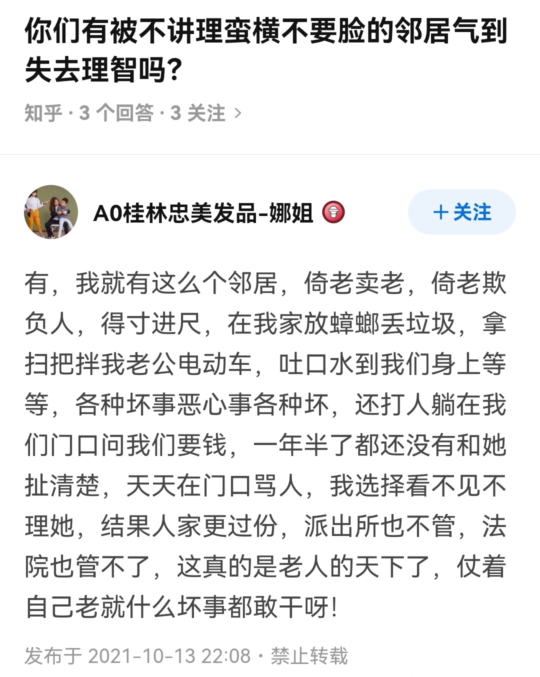 蛮横不讲理图片