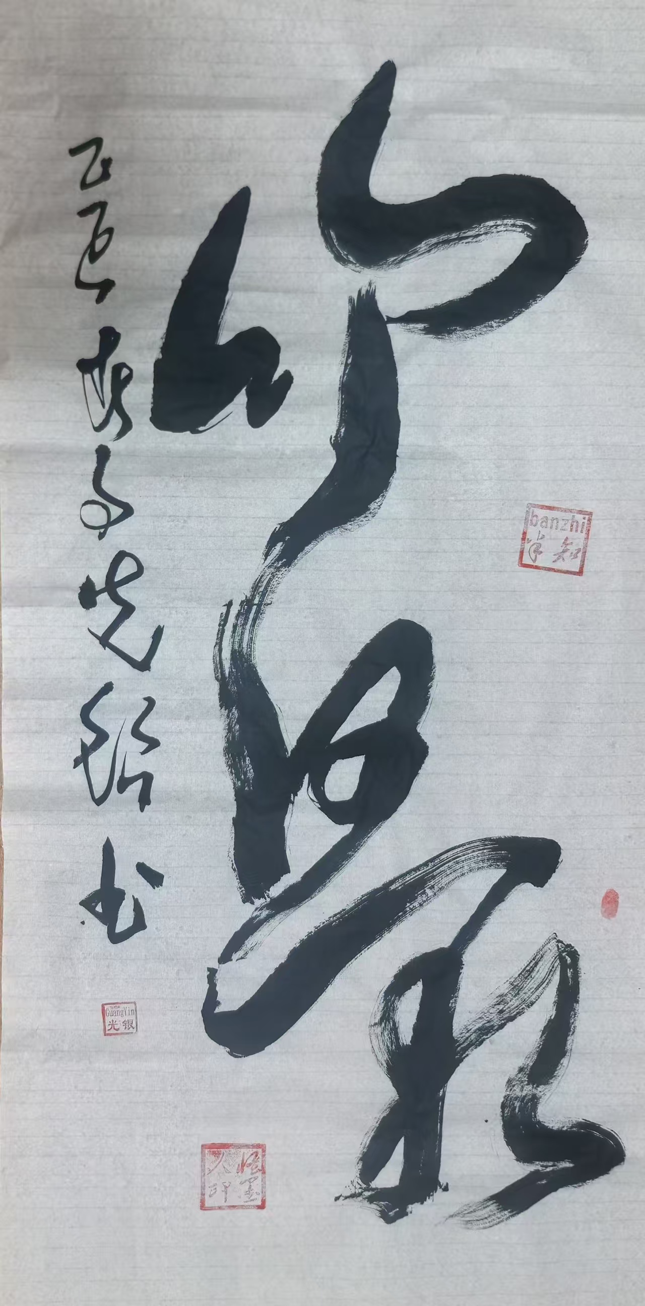 张光银老师书法作品#书法#