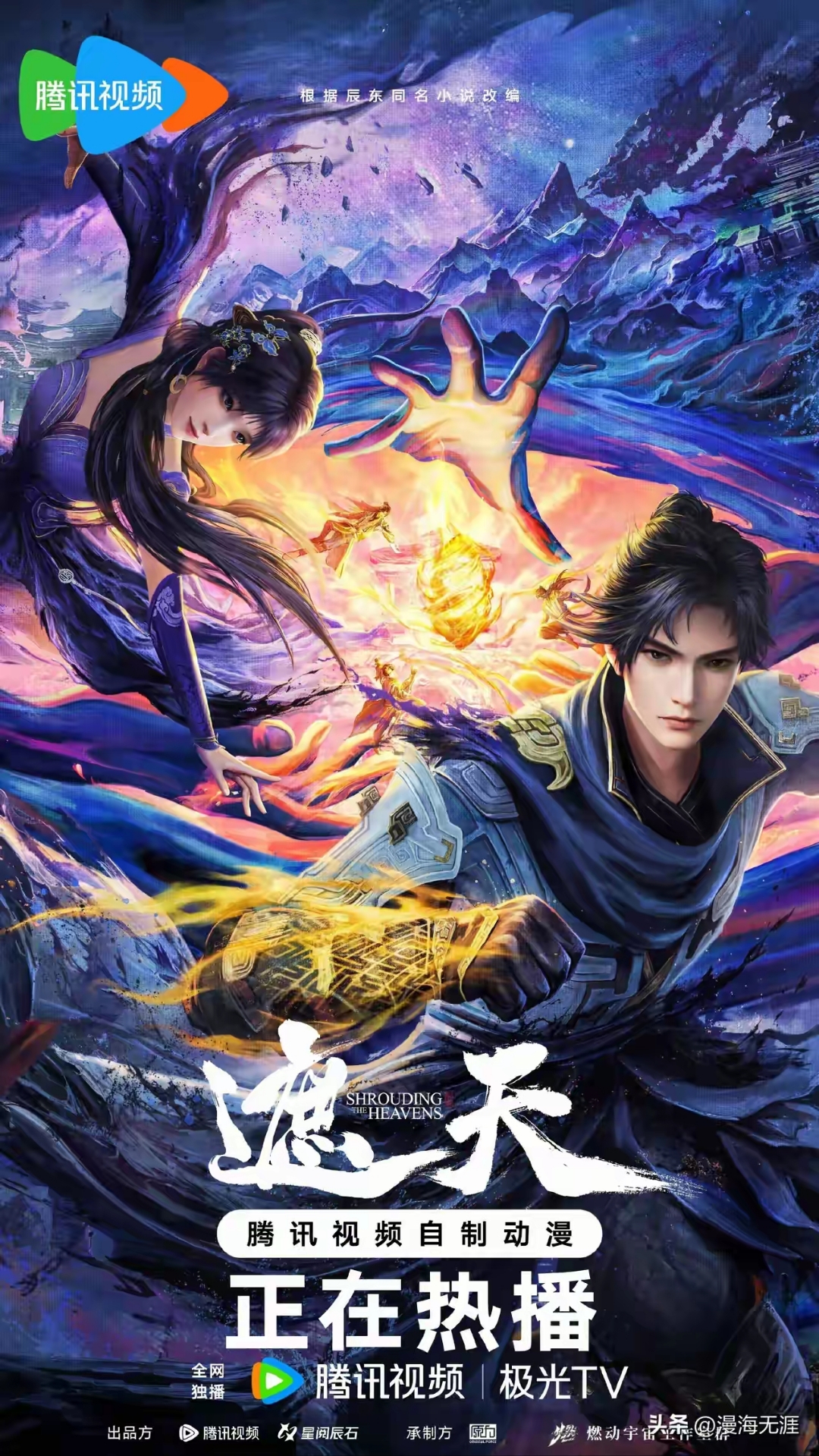 动漫《遮天》叶凡与小月亮生死与共,这一段还是挺动人的,这一背那就是