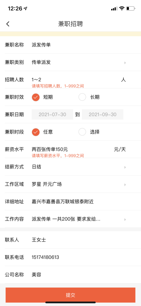 延平区哪里有招临时工找兼职须知