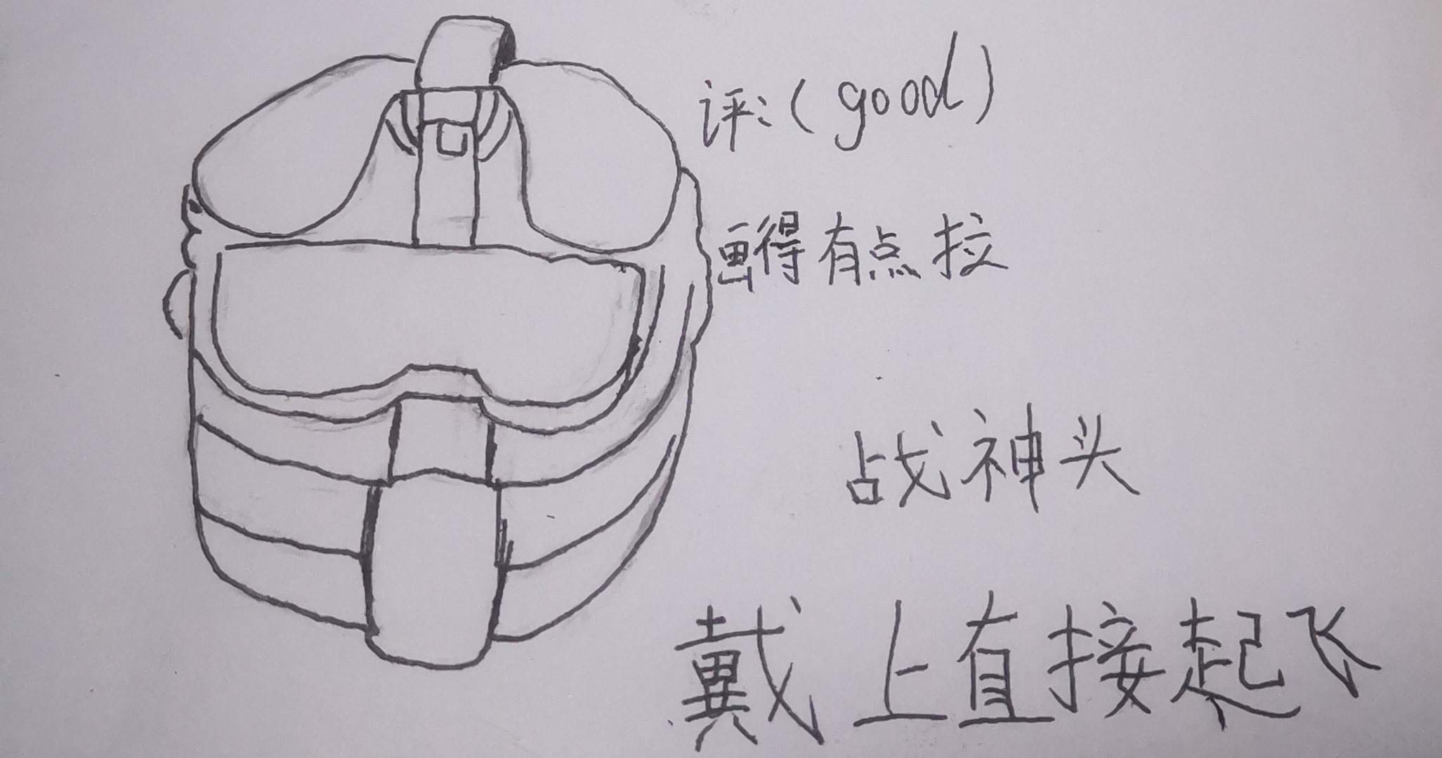 简简单单地画了几个暗"蛆"头盔