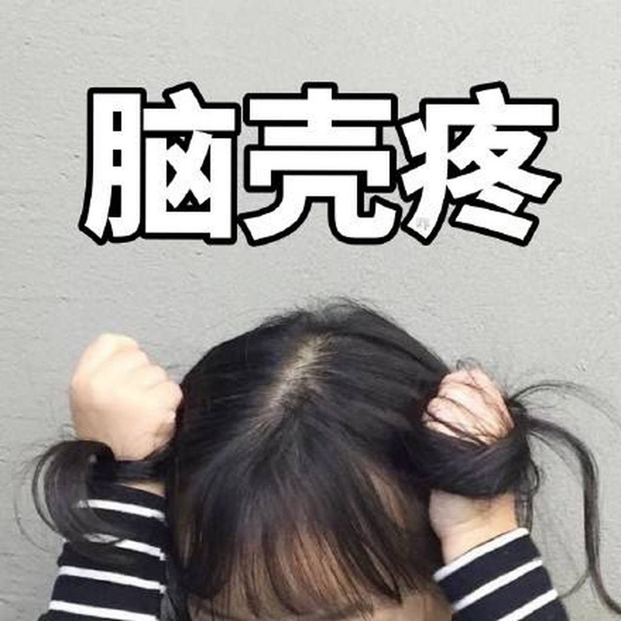 看完韩国丧尸片活着以后眼睛睁的跟手电筒一样睡不着了,问题等下早班