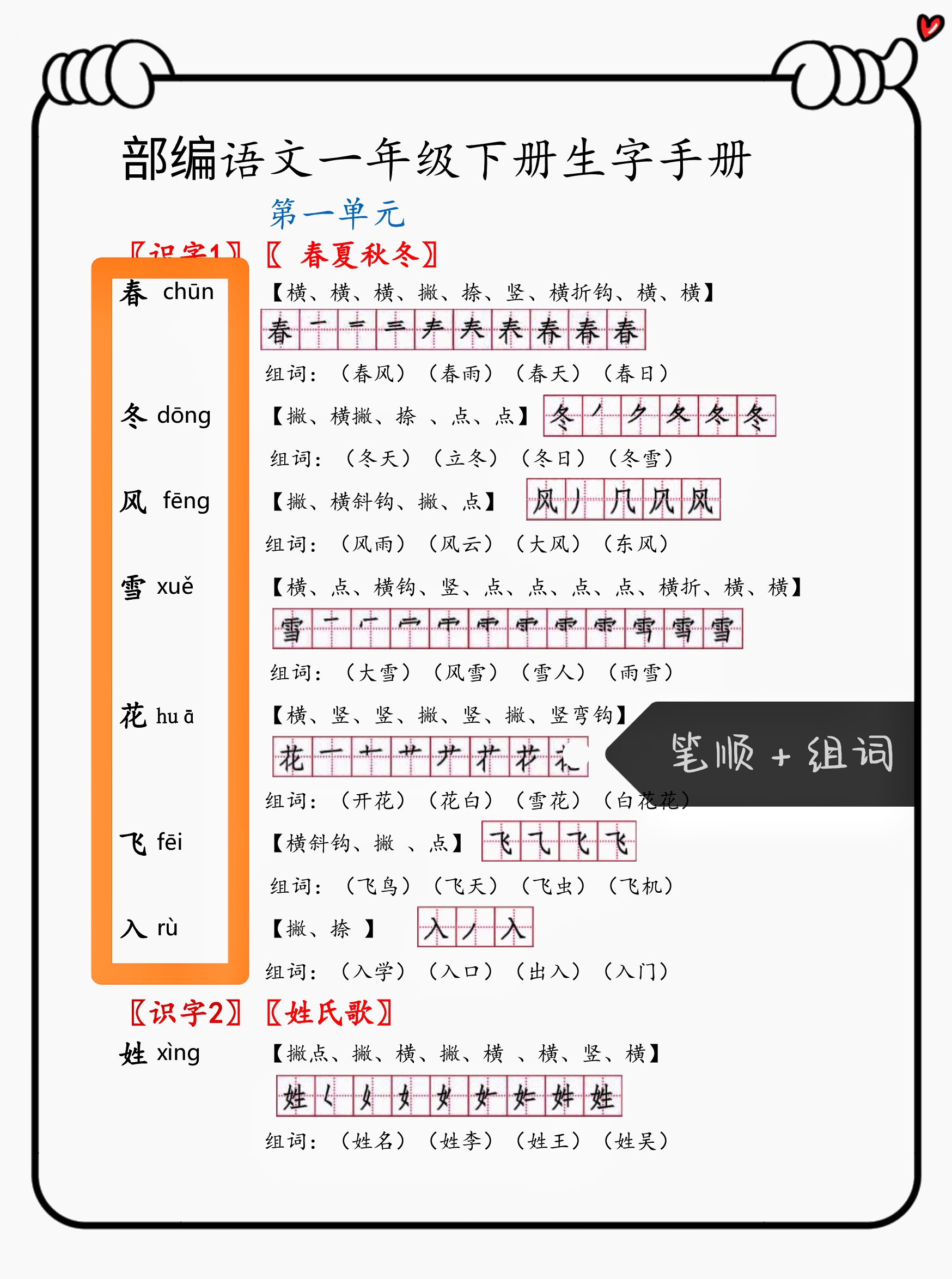 斜组词图片