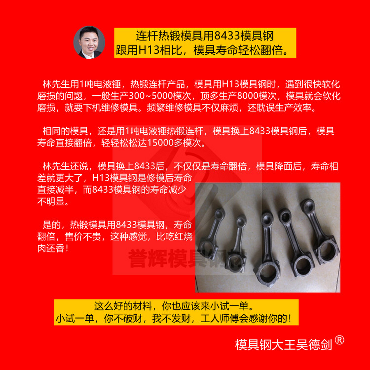 因为热处理后的8433模具钢,存在大量的碳化钼组织;碳化钼组织的