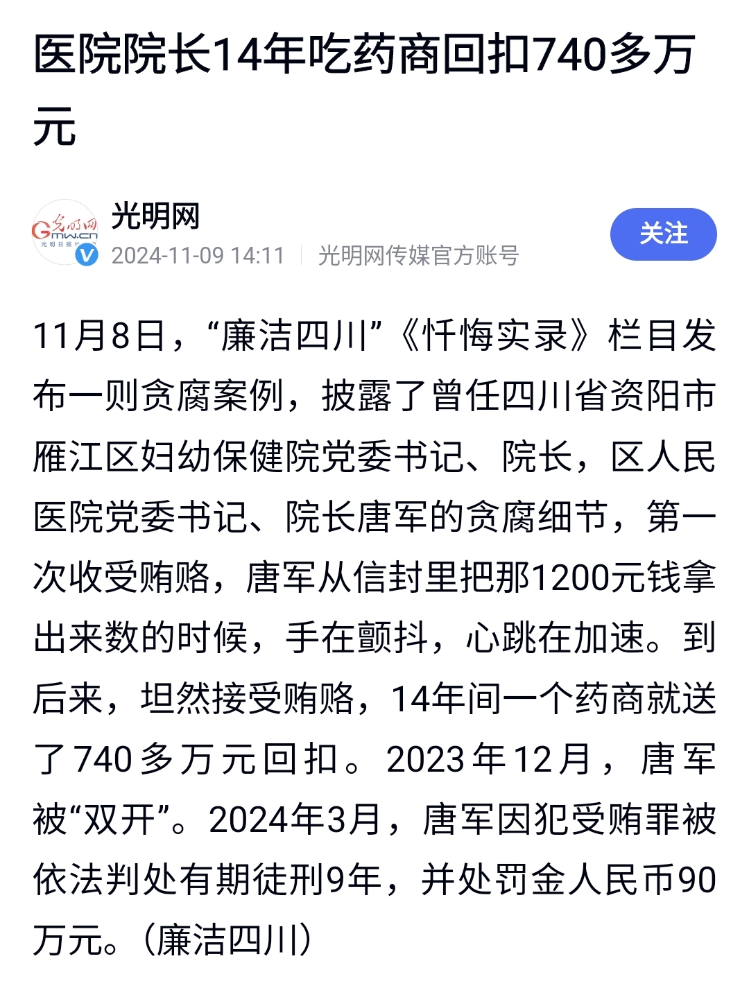 三都县潘仕进案图片