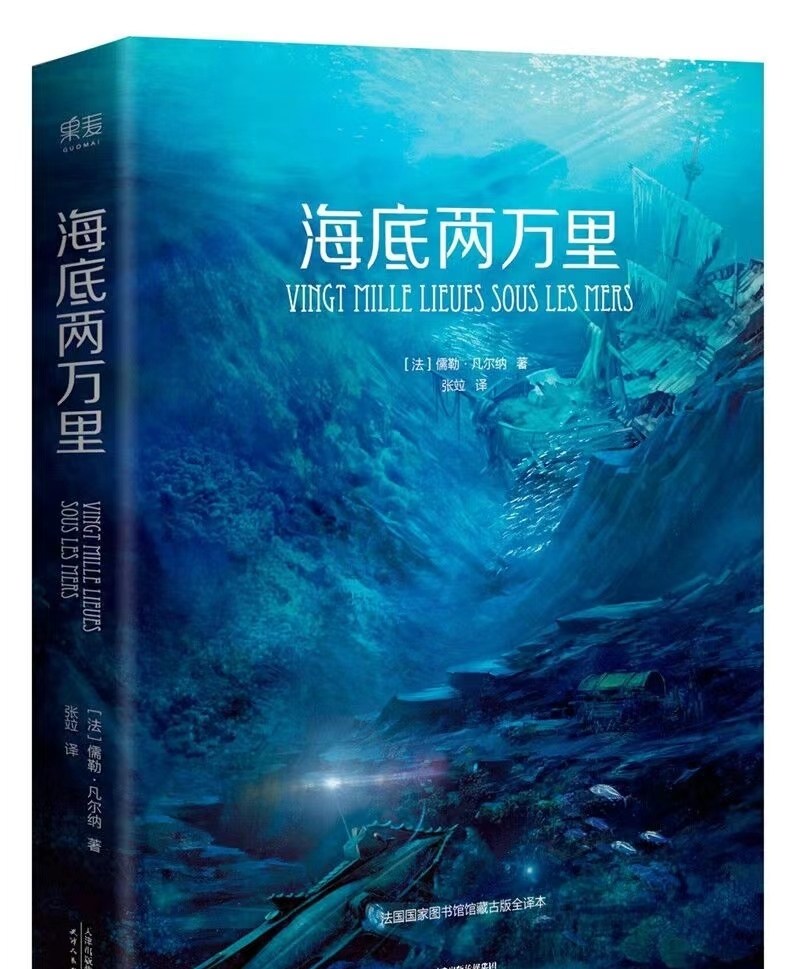 海底两万里作者照片图片