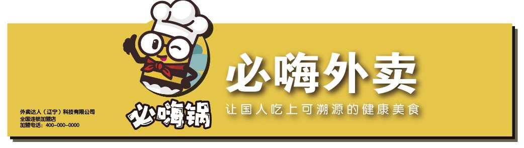 【必嗨外卖-传递真爱 为什么kfc(炸鸡,麦当劳(汉堡,必胜客(麦挞饼