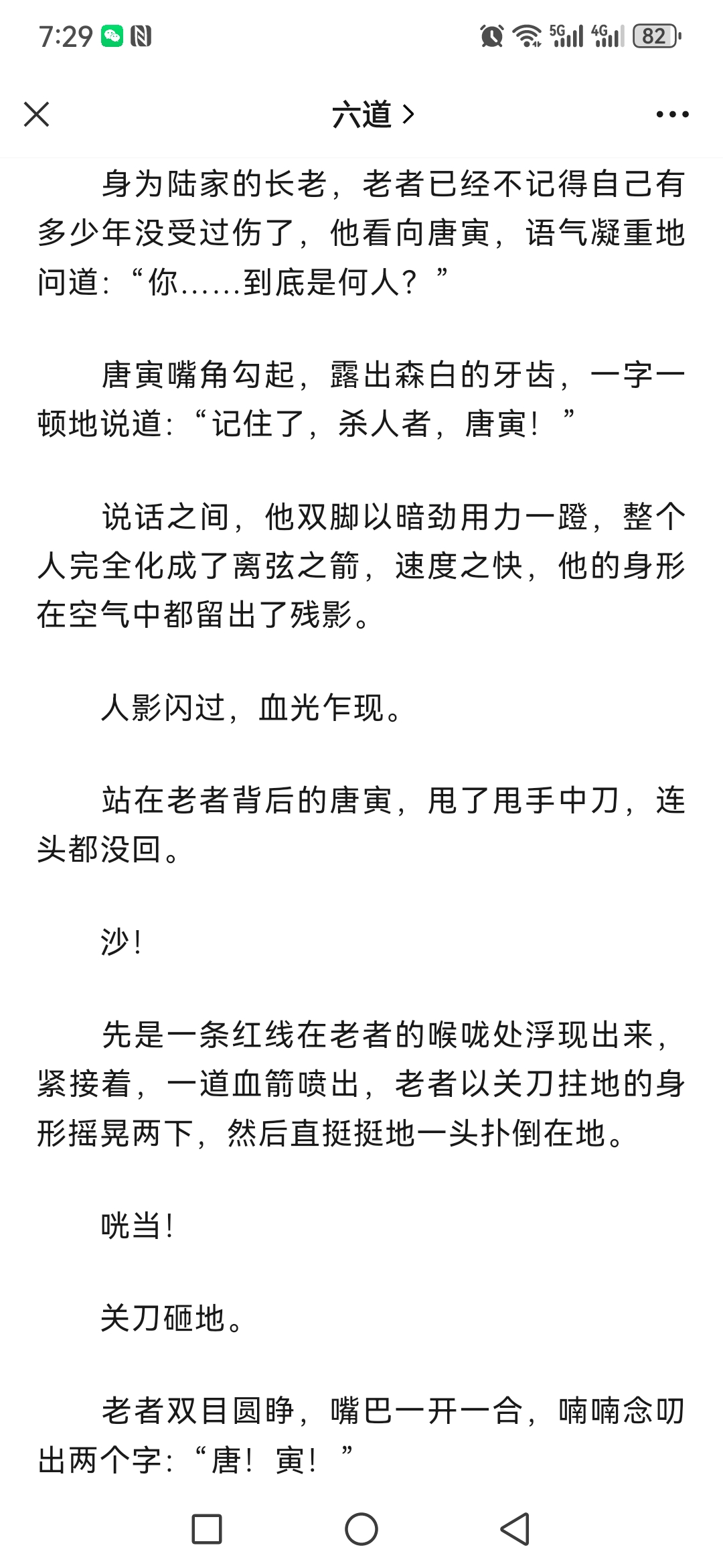 杀人者,唐寅,再见残月弯刀