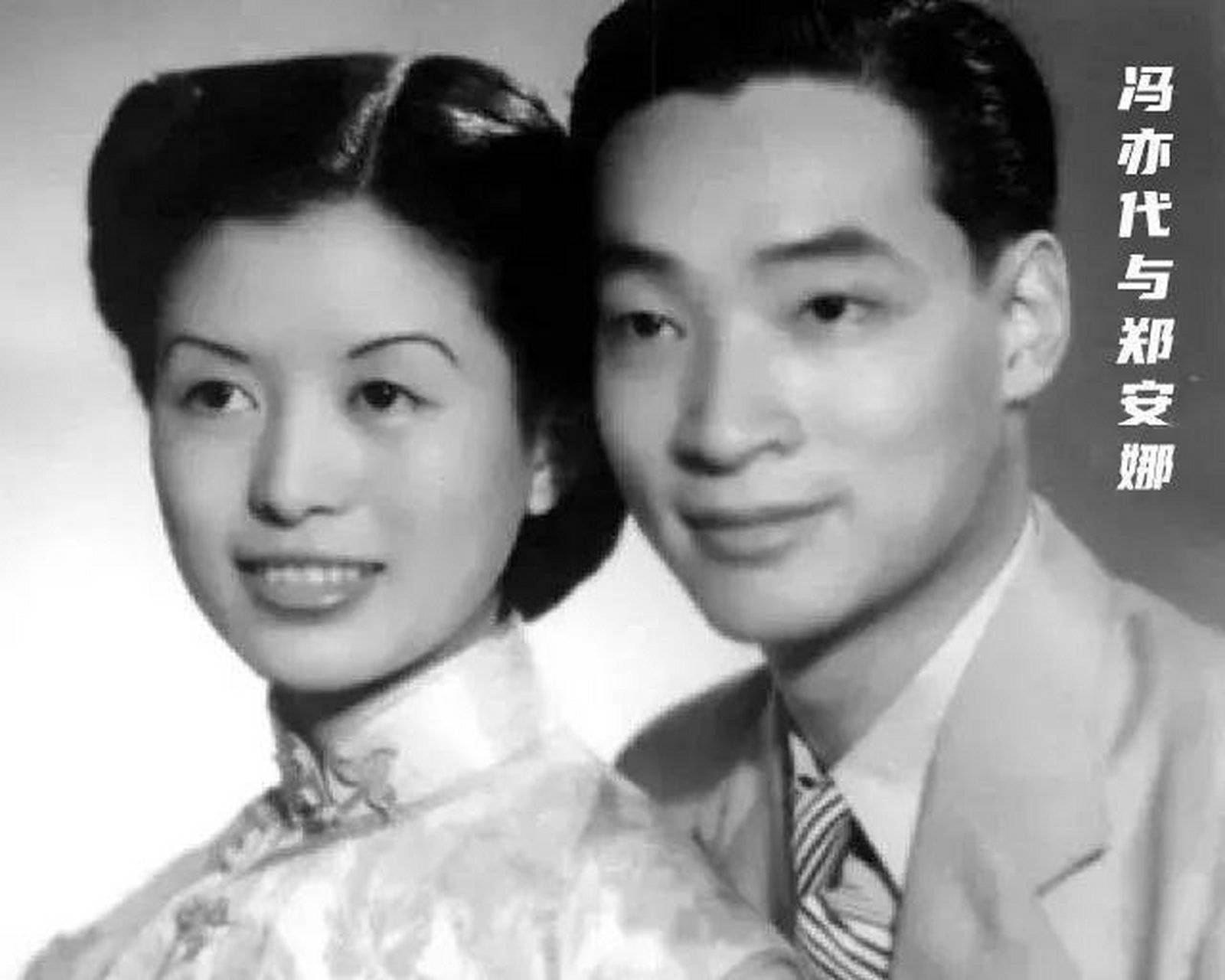 1934年,翻译家冯亦代与郑安娜一见钟情,他们的感情持续了57年.