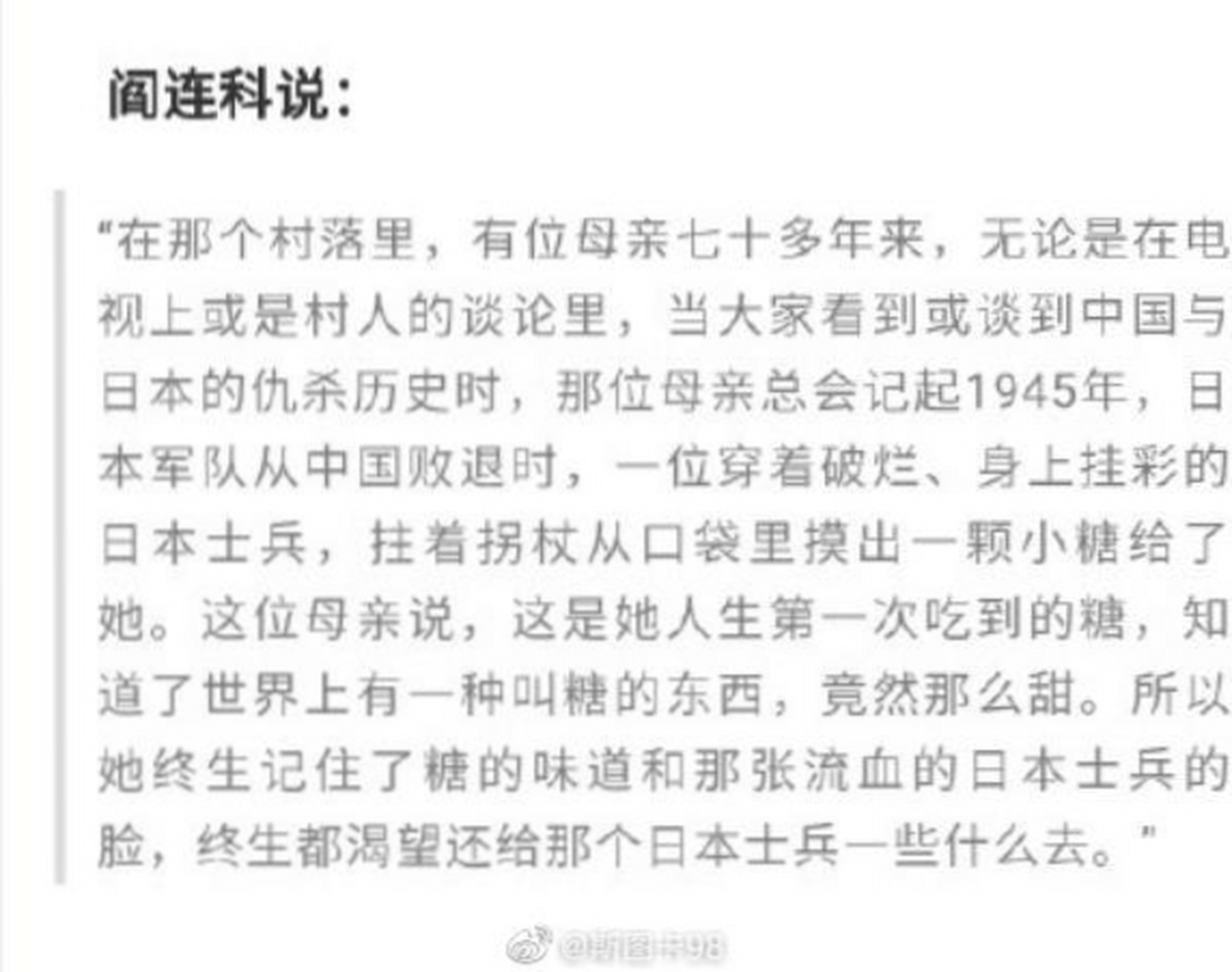 阎连科说,日本人给糖,那位母亲一直想回报些什么.