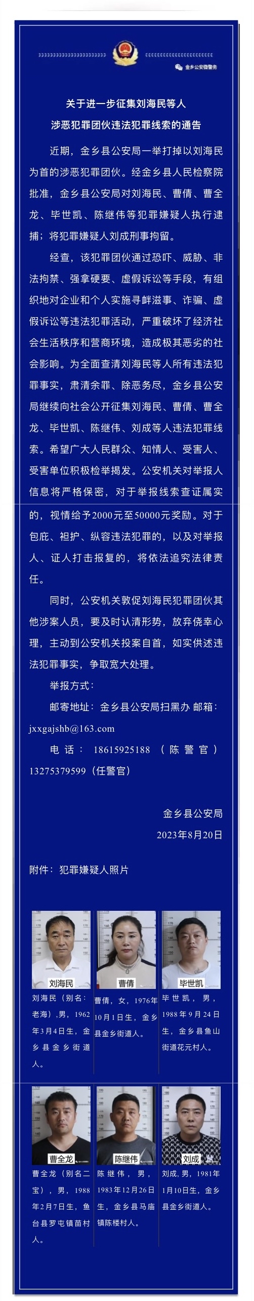 金乡刘海民近照图片