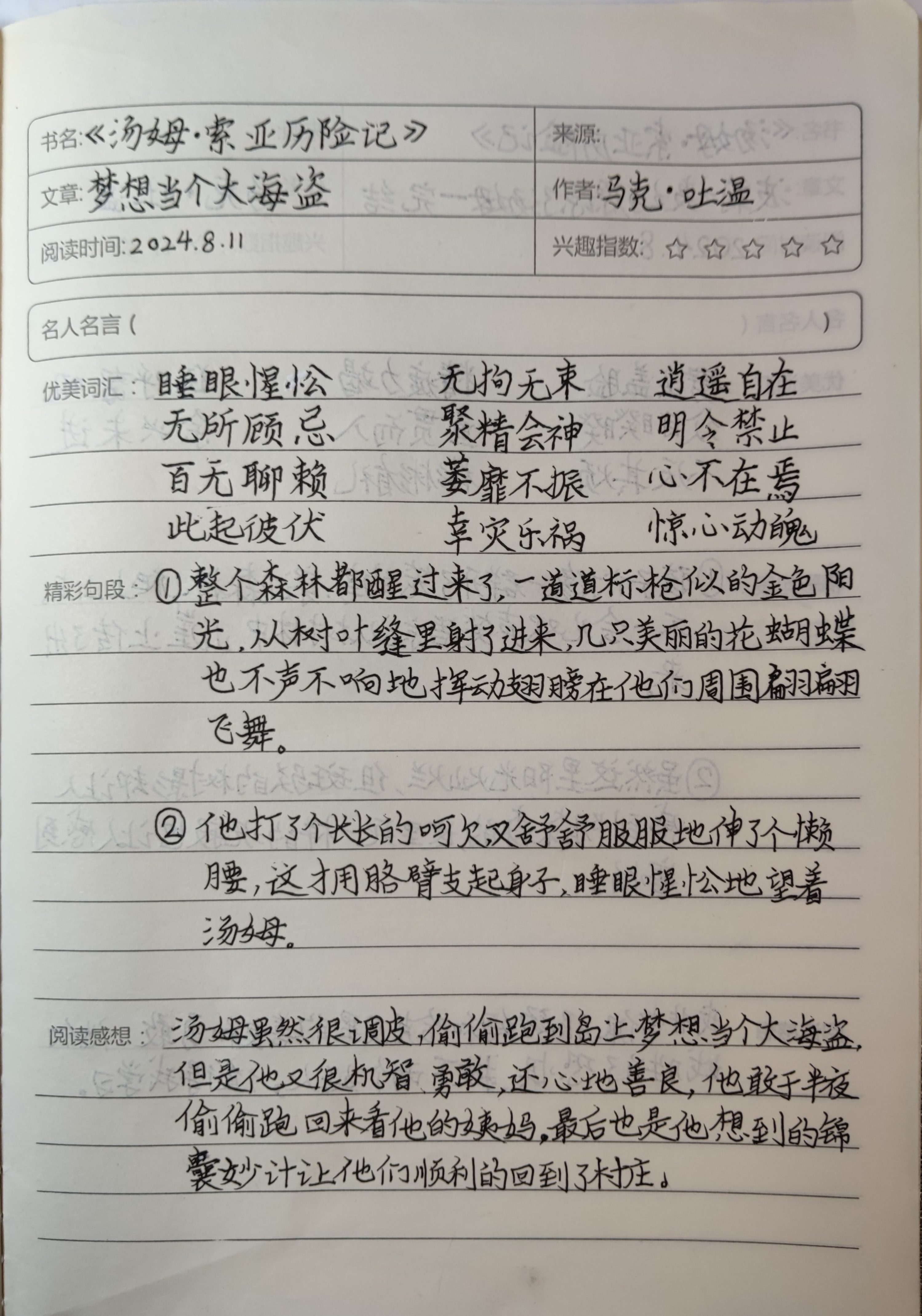 读书笔记,真是一本好书