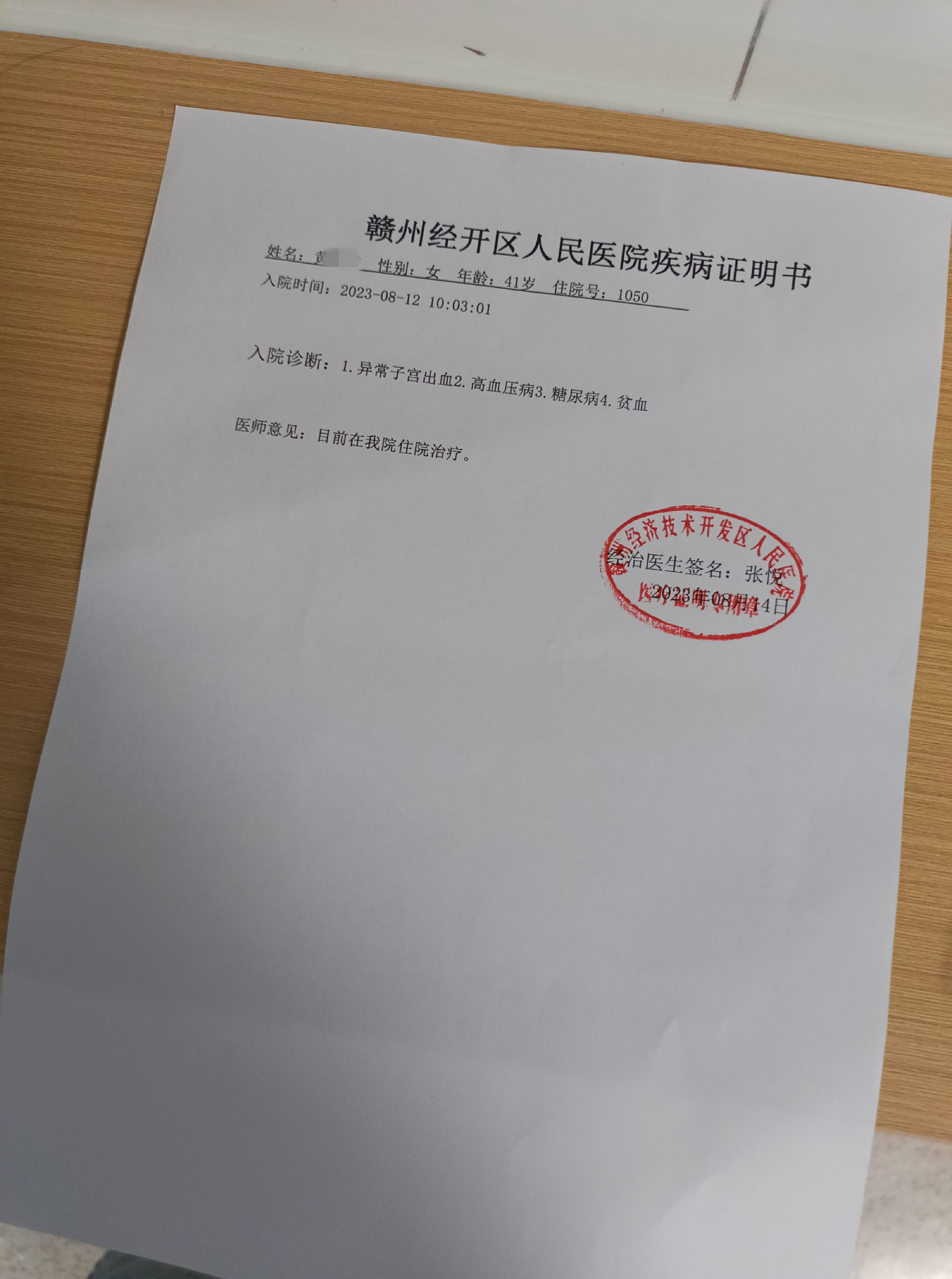 糖尿病的病例图片赣州医院病例图