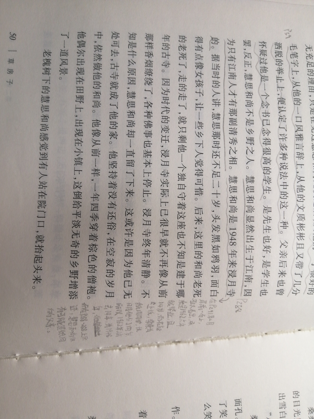 在草房子里,桑乔说慧思和尚是1948年来净月寺的,而在结尾和目录前一