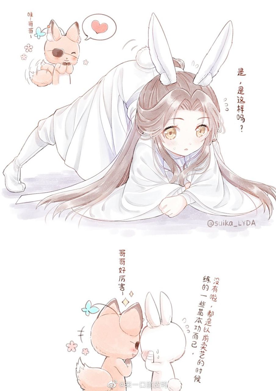 天官赐福#花怜 狐狸花花[心]兔子怜怜,这个姿势很危险啊[awsl]