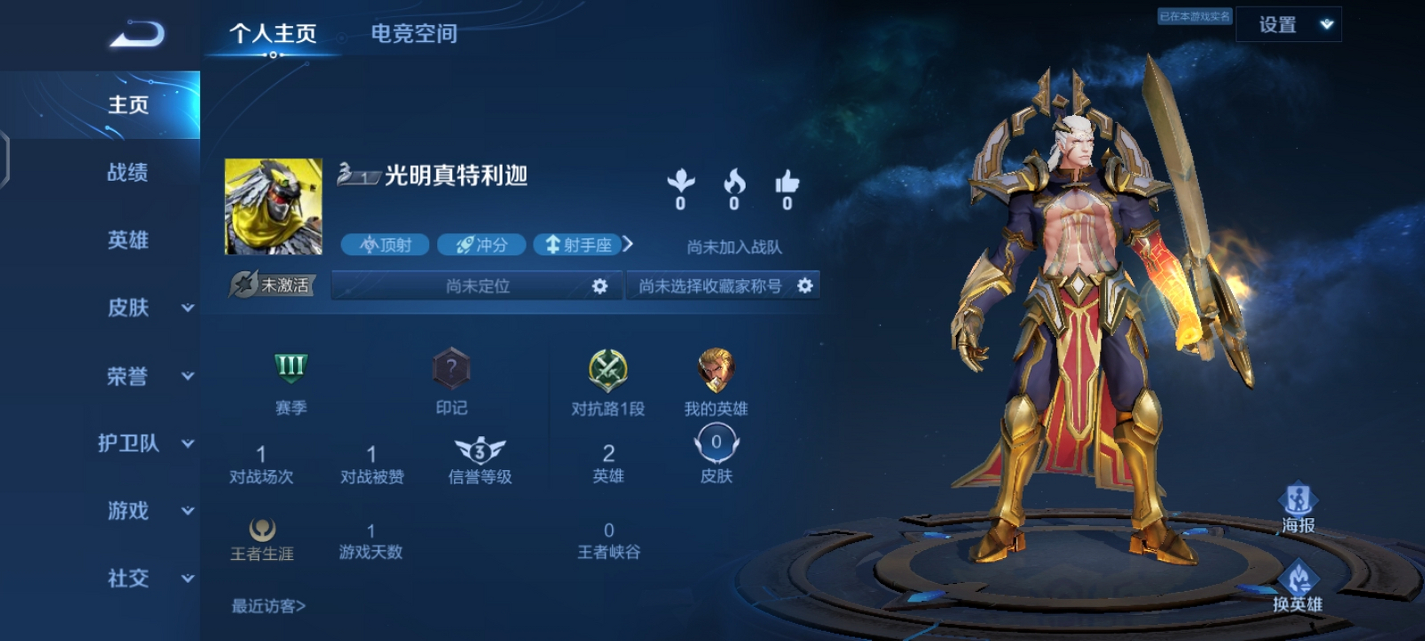 师父@光明真理特利迦奥特曼本尊yxs 朋友,我也开始打王者了,以后我们