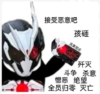假面骑士表情包×1