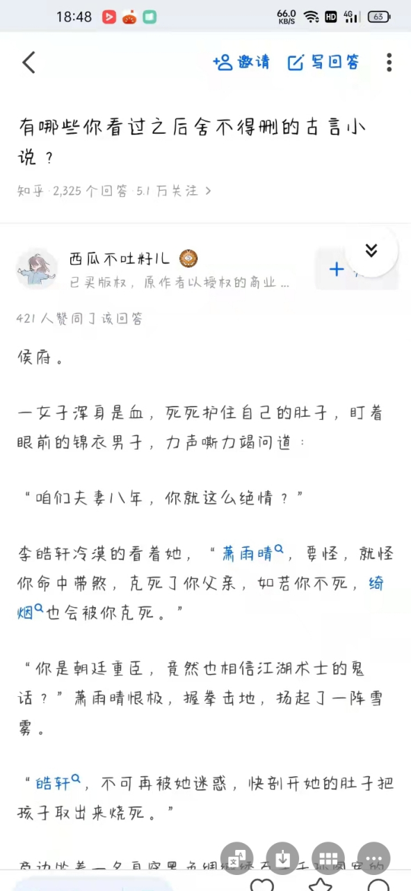【完整版】《将军夫人不好惹》又名《萧雨晴萧铭杨》将军夫人不好惹萧