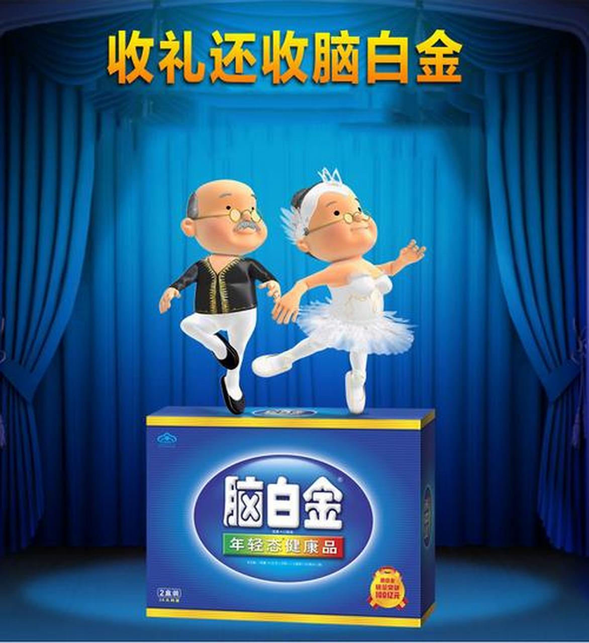 而脑白金就是巨人集团董事长史玉柱的产品!