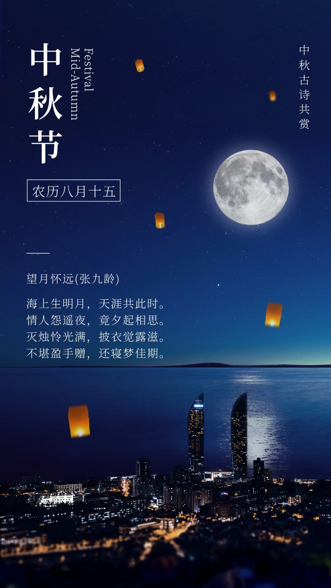 中秋望月咏怀传统图片