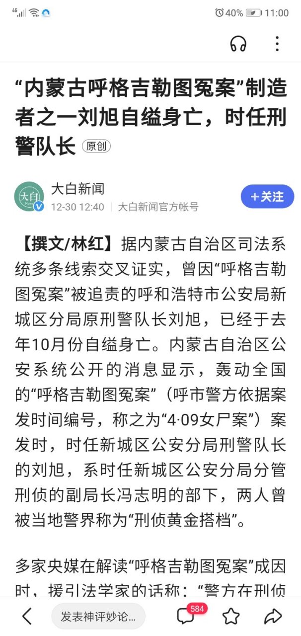 内蒙古呼格吉勒图冤案"制造者之一刘旭自缢身亡,时任刑警队长,这事儿