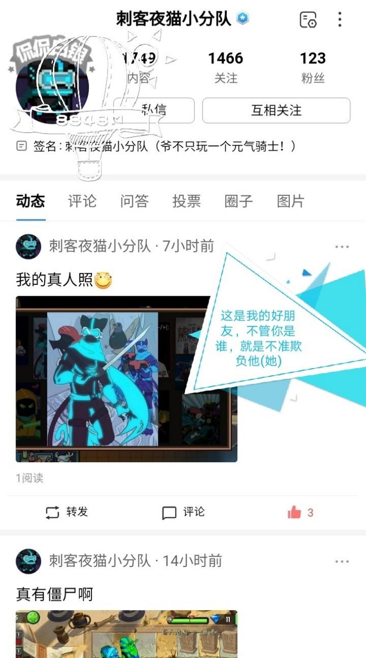 反正欺负他,没门,必须过我这一关.@刺客夜猫小分队