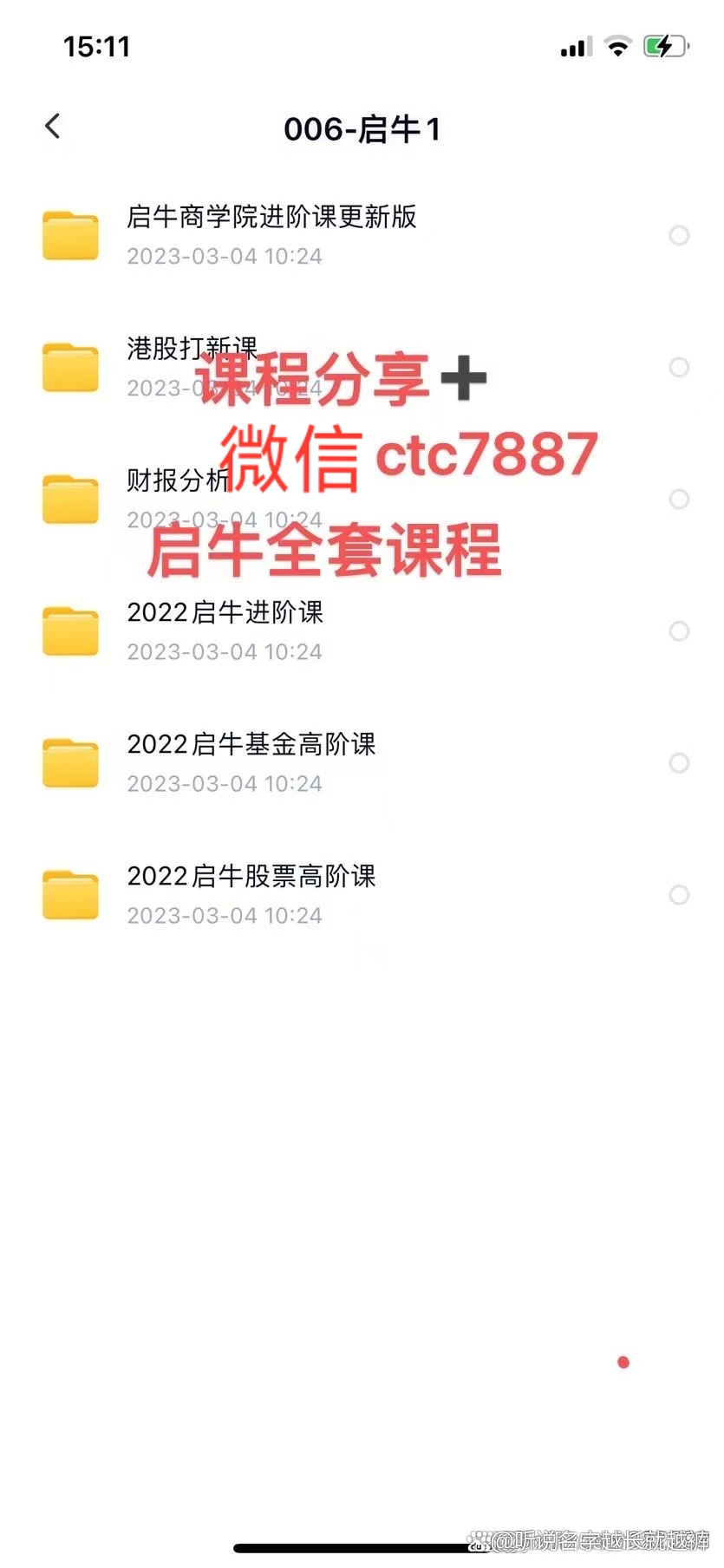 听我道来哈,刷抖音无聊看到了陆毅代言的启牛商学院的广告,其实是一
