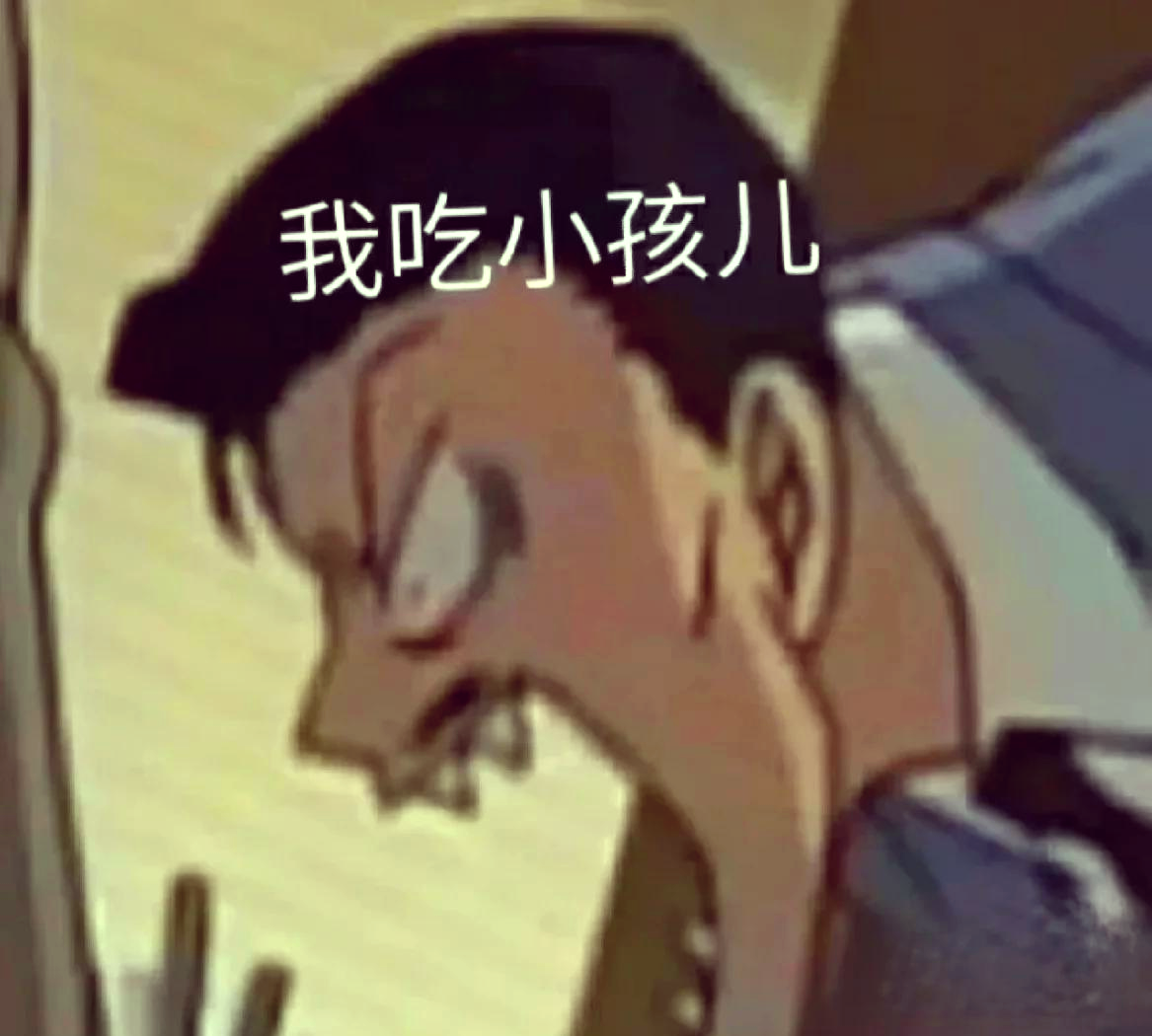 柯南搞笑表情包